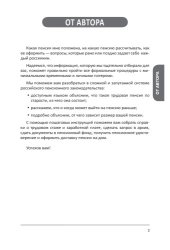 book Трудовая пенсия по старости. Как получить: практическое пособие