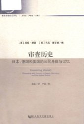 book 审查历史 日本、德国和美国的公民身份与记忆