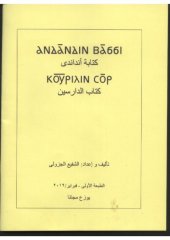 book كتابة أنداندى. كتاب الدارسين