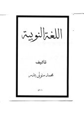 book اللغة النوبية