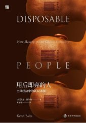 book 用后即弃的人：全球经济中的新奴隶制