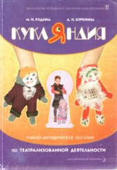 book Кукляндия