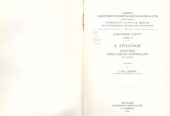 book Athanase Lettres Festales et Pastorales