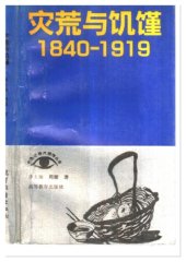 book 灾荒与饥馑:1840-1919