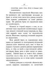 book Предбрачный дар в римском праве и в памятниках византийского законодательства