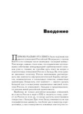 book Интеграция и идентичность : Россия как «новый Запад»: научно-популярное издание