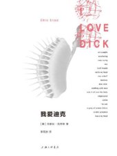 book 我爱迪克 (I Love Dick)