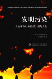 book 发明污染 工业革命以来的煤、烟与文化