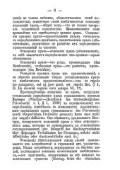 book Русское гражданское право. Введение