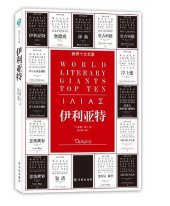 book 伊利亚特