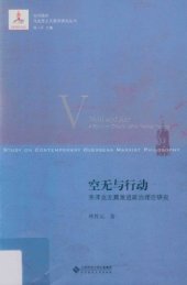 book 空无与行动:齐泽克左翼激进政治理论研究