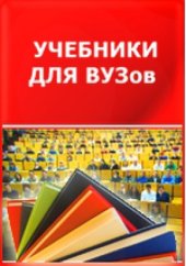 book Институт парламентаризма в политической системе современной России : этапы, факторы и тенденции развития: монография