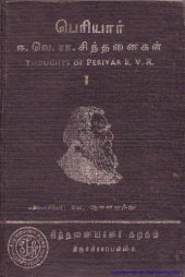 book Thoughts of Periyar EV Ramasami -VOL-1-part-1