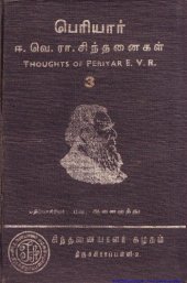 book Thoughts of Periyar EV Ramasami Vol 3 Part 1