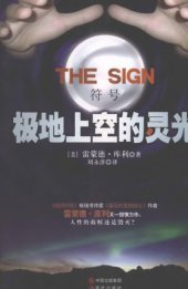 book 极地上空的灵光 sign