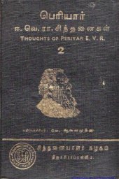 book Thoughts of Periyar EV Ramasami Vol 2 Part 1