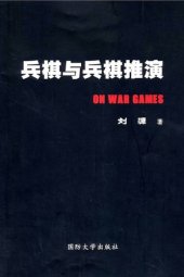 book 兵棋与兵棋推演