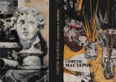 book Советы мастеров. Живопись и графика. Сборник