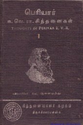 book Thoughts of Periyar EV Ramasami Vol 1 Part 4