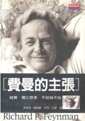 book 費曼的主張