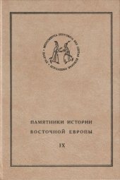 book Дневник Яна Петра Сапеги (1608 - 1611)