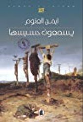 book يسمعون حسيسها