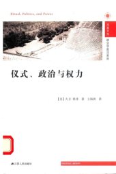 book 仪式、政治与权力