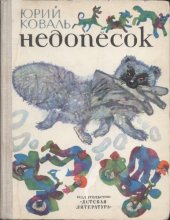 book Недопёсок