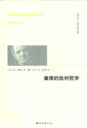 book 康德的批判哲学