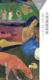 book 人类进化简史