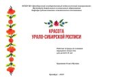book Красота урало-сибирской росписи
