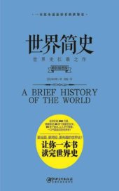 book 世界简史: （精装插图版）