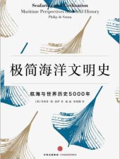 book 极简海洋文明史: 航海与世界历史5000年=Seafaring and Civilization Maritime Perspectives on World History