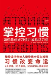 book 掌控习惯