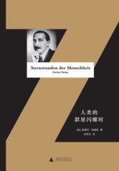 book 人类的群星闪耀时 = Sternstunden der menschheit /Ren lei de qun xing shan yao shi = Sternstunden der menschheit