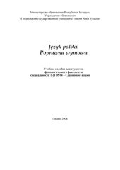 book Język polski. Poprawna wymowa