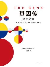 book 基因传: 众生之源=The Gene: An Intimate History