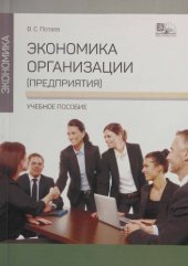 book Экономика организации предприятия)