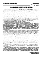 book Прикладная информатика. Научно-практический журнал. № 1 2006