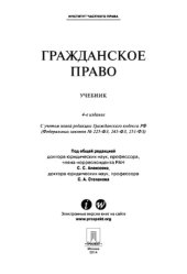 book Гражданское право. 4-е издание