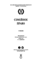 book Семейное право. Учебник