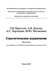 book Стратегическое управление