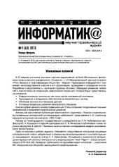book Прикладная информатика. Научно-практический журнал. № 1 (43) 2013