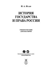 book История государства и права России. Учебное пособие