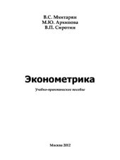 book Эконометрика