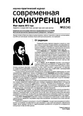 book Современная конкуренция. Научно-практический журнал. № 2 (38) 2013
