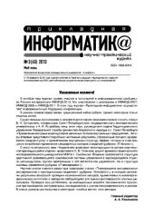 book Прикладная информатика. Научно-практический журнал. № 3 (45) 2013