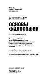 book Основы философии (СПО)