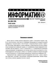 book Прикладная информатика. Научно-практический журнал. № 6 (30) 2010