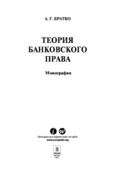 book Теория банковского права. Монография